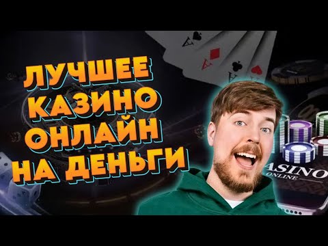 Лучшие казино онлайн на деньги | Казино онлайн с мобильного | Лучшее мобильное онлайн казино