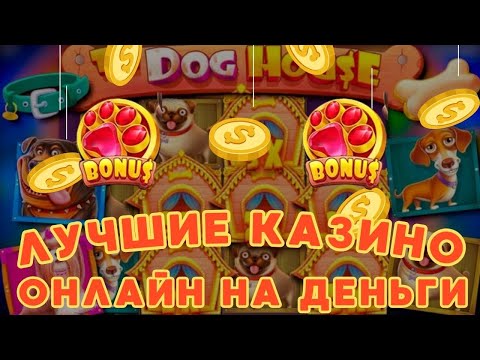 Лучшие казино онлайн на деньги | Рейтинг лучших казино онлайн #лучшиеказиноонлайн #рейтингказино