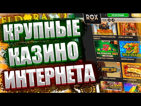ЛУЧШИЕ КАЗИНО В ИНТЕРНЕТЕ С ХОРОШЕЙ ОТДАЧЕЙ 🎰 САМОЕ ЛУЧШЕЕ ОНЛАЙН КАЗИНО СО СЛОТАМИ😉