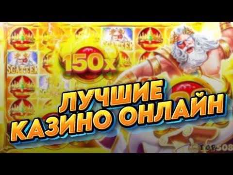 Лучшие казино в онлайне с быстрым выводом | Обзор лучших казино в России | Топ 5 казино онлайн