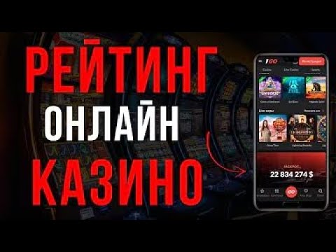 ЛУЧШИЕ МОБИЛЬНОЕ КАЗИНО ОНЛАЙН | КАЗИНО ОНЛАЙН С МОБИЛЬНОГО — ТОП ВЫБОР 2025 🎰