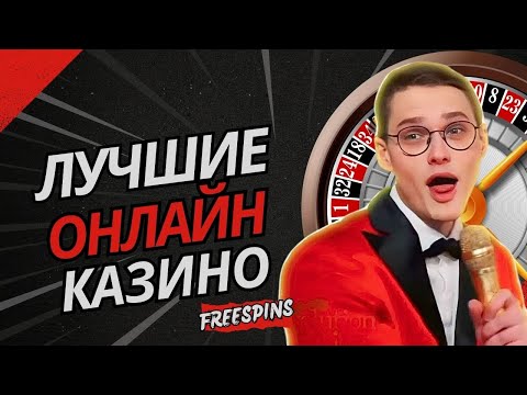 Лучшие онлайн казино без верификации | Топ лучших казино #онлайнказино #казиносбонусами
