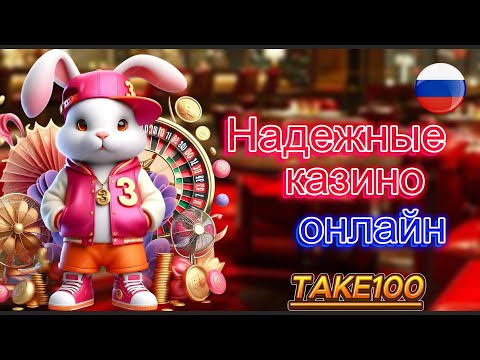 Надежные Казино Онлайн с Отдачей 🚀 ТОП ОБЗОР 2025 🤑 честные казино хорошей репутацией на деньги 🏆
