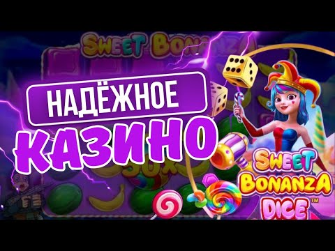 Надежное казино | Казино с выводом без задержки | Лучшие онлайн казино #лучшиеказино