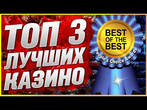 Надёжный Рейтинг ТОП казино лучшие 2025 с лицензией по качеству и безопасности