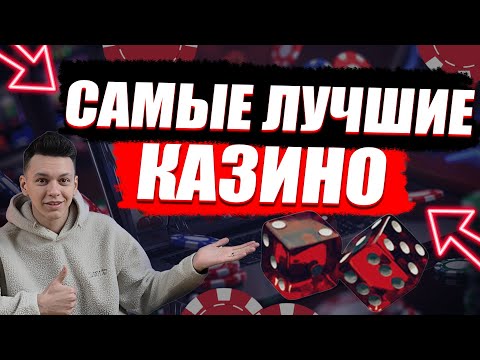 ОБЗОР ОНЛАЙН КАЗИНО РОССИИ / ЛУЧШИЕ КАЗИНО ОНЛАЙН — ЧТО ВЫБРАТЬ В 2025?