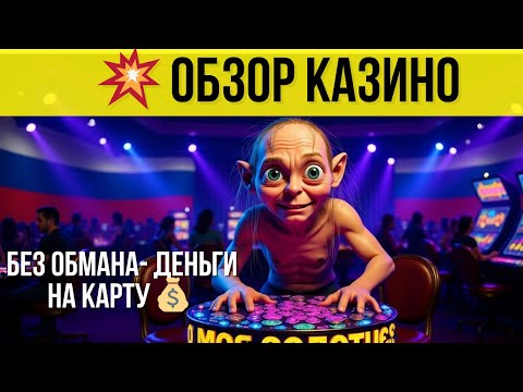 ОБЗОР онлайн казино России 🔥 | Топ КАЗИНО онлайн 🔥