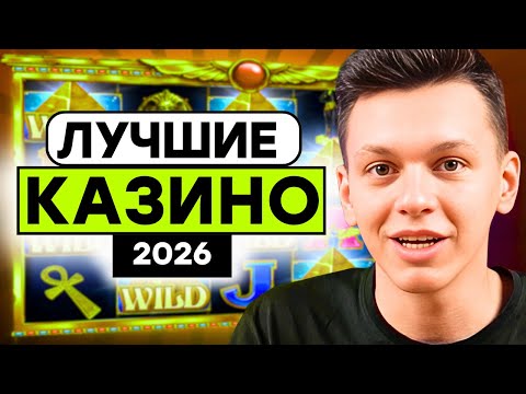 Обзор топ казино онлайн — топ лучших казино