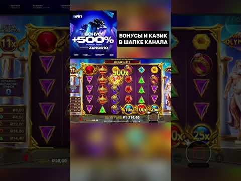 ОЛИМПУС ДАЛ МАКСВИН ЗА 1 СПИН 🔥 Gates Of Olympus #занос #заносынедели #казино