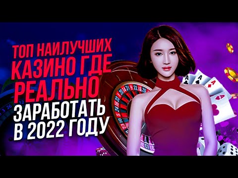 ОНЛАЙН КАЗИНО В 2023 | ТОП ЛУЧШИХ КАЗИНО