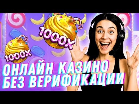 Онлайн казино без верификации верификации паспорта | Онлайн казино с быстрым выводом