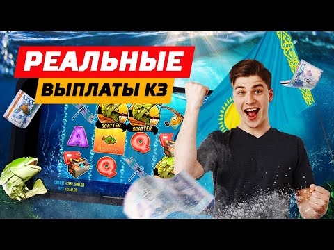🥇 Онлайн казино КЗ 🔥 Где реальные выплаты в КАЗАХСТАНЕ ❓