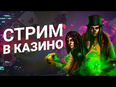Онлайн КАЗИНО на реальные деньги  !!!