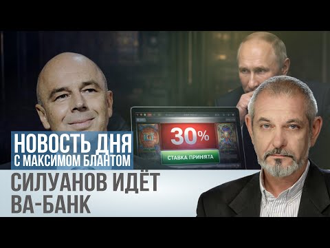 Онлайн-казино в России: Силуанов нашёл деньги для Путина