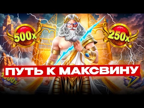 ПОГОНЯ ЗА МАКСВИНОМ В ПРЯМОМ ЭФИРЕ!СТРИМ!! Заносы недели! #shorts #шортс