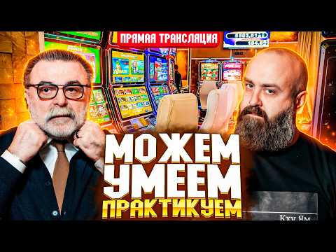 Попробуем выбить максимум! Хозяин и Mister_tier  #хозяинказино #bigwin #slot #mr_tier