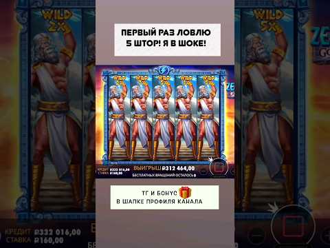 Поймал 5 штор в Zeus vs Hades #казино #казиноонлайн #занос