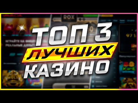 Проверенный Рейтинг ТОП казино лучшие 2025 среди качественных проектов с лицензией