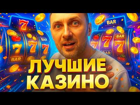 Рейтинг Лучших Казино 2025 💥 Рейтинг Лучших Казино Онлайн🔥