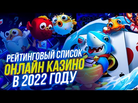 РЕЙТИНГ КАЗИНО С ХОРОШЕЙ ОТДАЧЕЙ 2022. РЕЙТИНГ ОТДАЧИ КАЗИНО В РОССИИ