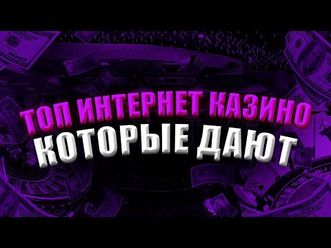 РЕЙТИНГ ЛУЧШИХ КАЗИНО С ХОРОШЕЙ ОТДАЧЕЙ ИГРОВЫХ АВТОМАТОВ 2022