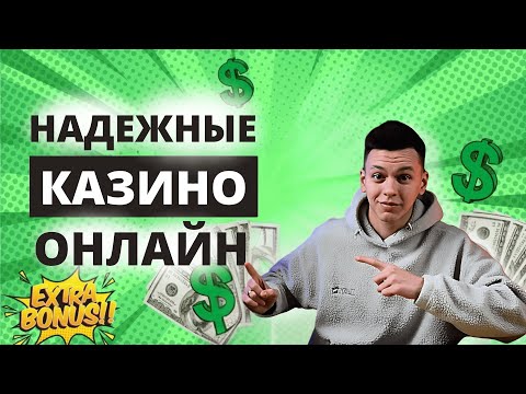 ✅ РЕЙТИНГ ТОП КАЗИНО ОНЛАЙН 2025 💲 ТОП КАЗИНО ОНЛАЙН РОССИИ С ЛИЦЕНЗИЕЙ 🔥