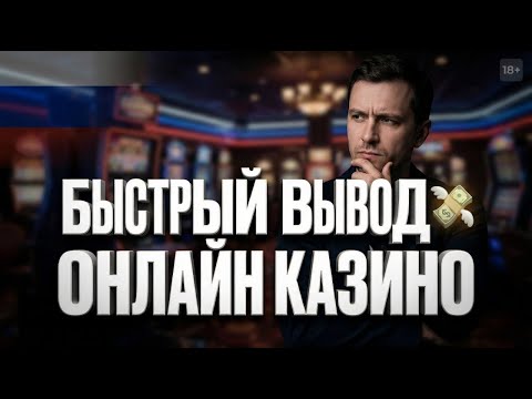 🔥 Рейтинг казино онлайн 2026 🇷🇺 | Лучшие онлайн казино с выводом 💰 Без верификации