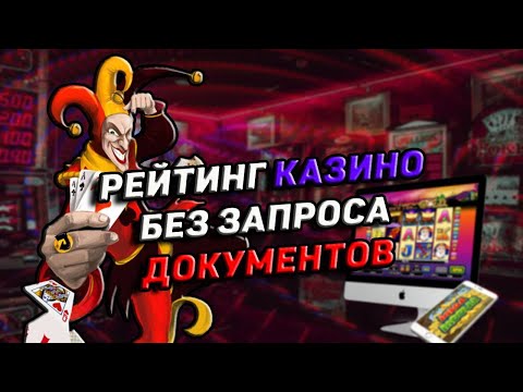 Рейтинг казино онлайн с отдачей 🎰 Казино онлайн без верификации