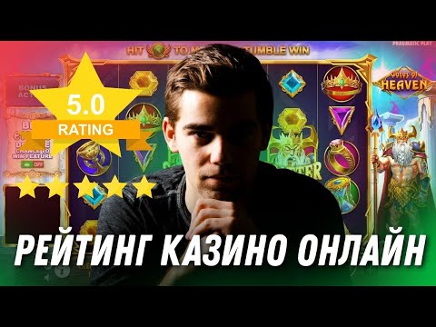 Рейтинг казино онлайн с выплатами ⭐ Топ надежных казино онлайн ⭐ Лучшие казино онлайн