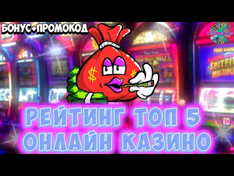 🎰 Рейтинг онлайн казино с хорошей отдачей🎰 Топ казино онлайн 🎰 Рейтинг топ 5 онлайн казино 🎰 №80