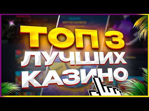 Рейтинг ТОП Казино 2026 среди надёжных и проверенных временем / Лучшие казино с лицензией