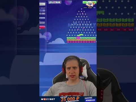 ☝️ Руководство Как Играть в Plinko#АзартныеИгры #ОнлайнКазино #LiveИгры