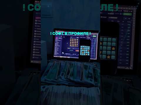 ☑️СОФТ В ПРОФИЛЕ! #shorts #слоты #заносы #мины #авиатор #деньги #казино #заносынедели #миныбот