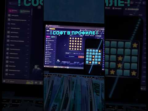 ☑️СОФТ В ПРОФИЛЕ! #shorts #слоты #заносы #мины #авиатор #деньги #казино #заносынедели #миныбот