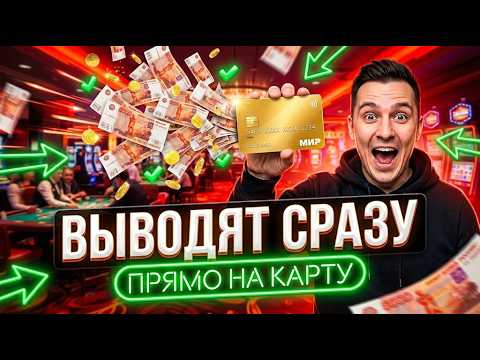 🚀 Ссылка в закрепе: топ казино онлайн — только казино с быстрым выводом 2026 ✅