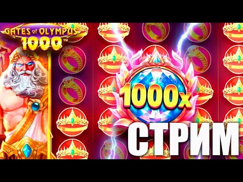 СТРИМ НА 1 000.000Р!  онлайн в прямом эфире сейчас!