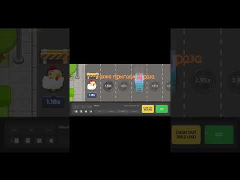 Тактика игры в Chicken Road #chikenroad #казино #тактика #игры #деньги #заработок
