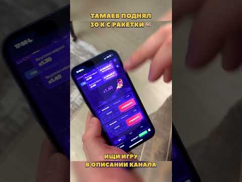 ТАМАЕВ ПОДНЯЛ 30 К 😱 | #тамаев #ракетка #лакиджет #мины #игра #казино
