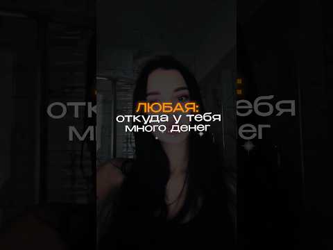 #темки #темка #заработок #казино #деньги #заработок #бабло #успех #богатство #мотивация #mines #мины