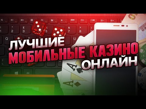 Топ 10 казино на телефон с хорошей отдачей. Топ онлайн казино на смартфон сегодня