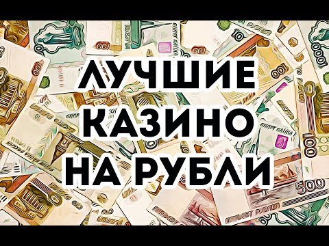 Топ 3 Слота с Хорошей Отдачей!Игра в Казино на деньги в Разных Автоматах!Бонусы и Фриспины в Слотах!