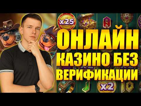 ✅  ТОП КАЗИНО БЕЗ ВЕРИФИКАЦИИ 2026 / ТОП КАЗИНО ОНЛАЙН РОССИИ 2026 — ЛУЧШИЕ ПЛОЩАДКИ БЕЗ ДОКУМЕНТОВ!