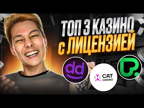 ТОП КАЗИНО НА ДЕНЬГИ С ХОРОШЕЙ ОТДАЧЕЙ