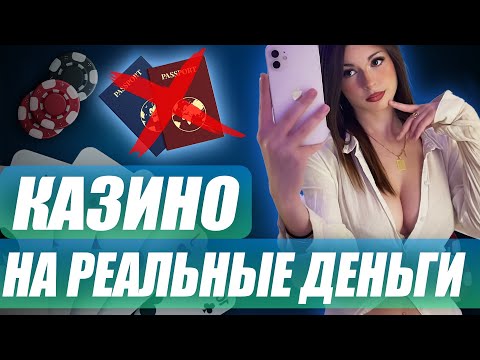 ✅ ТОП КАЗИНО НА РЕАЛЬНЫЕ ДЕНЬГИ 2025 💰 ЛУЧШИЕ ОНЛАЙН КАЗИНО НА ДЕНЬГИ С ВЫПЛАТАМИ 🔥