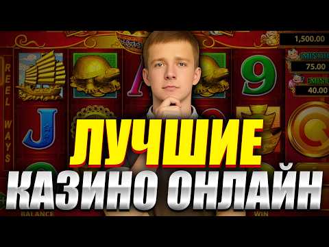 ✅ ТОП КАЗИНО ОНЛАЙН 2026 — ЛУЧШИЕ ПЛАТФОРМЫ ДЛЯ ИГР 💰 РЕЙТИНГ КАЗИНО БЕЗ ВЕРИФИКАЦИИ 2026 — НАДЕЖНЫЕ