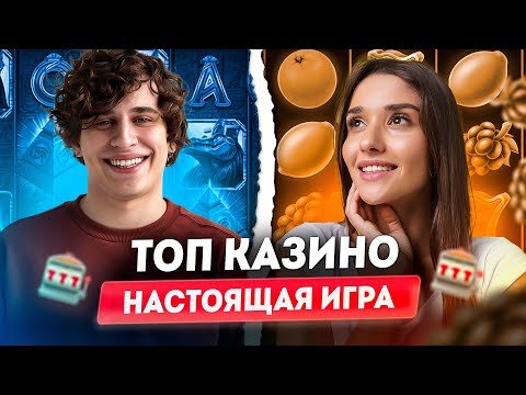 Топ казино онлайн которые платят | Лучшие онлайн казино с хорошей отдачей