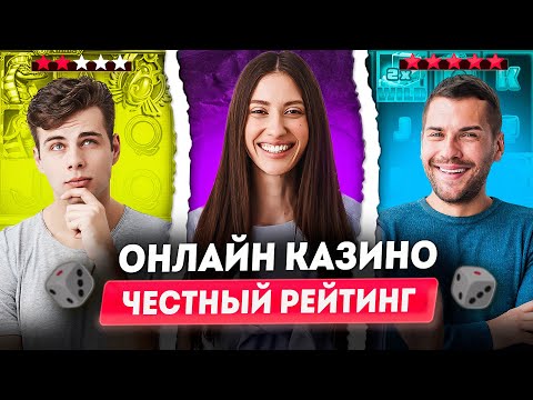 Топ казино онлайн на реальные деньги с быстрым выводом | Рейтинг онлайн казино по отдаче слотов