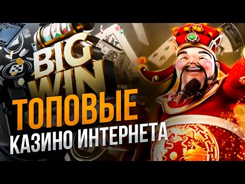 Топ казино по выплатам . Топ онлайн казино с выводом денег на карту