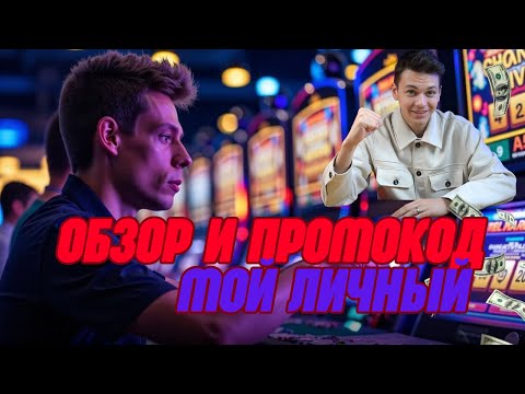 ТОП КАЗИНО ПО ЗАНОСАМ 🙌 | МОЙ РЕЙТИНГ КАЗИНО С ОТДАЧЕЙ  🔥