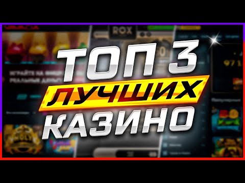 ТОП Казино рейтинг с выводом разными вариантами и лицензией